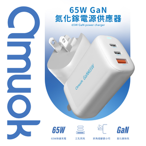 【amuok】65W GaN power charger