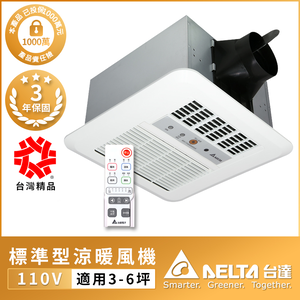 【台達電子】3-6坪 標準300系列 遙控 多功能循環涼暖風機 110V/220V 三年保固(VHB30ACRT-B/VHB30BCRT-B)