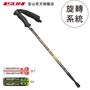 【ISUN】7075避震三節登山杖 Mountrail 2色任選｜高密度EVA握把 7075航太級鋁合金 附腳墊及擋泥板
