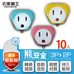 Bear Safety 3P to 2P conversion plug/1 in *10 pieces
