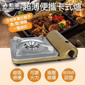 【心安購物】勳風超薄型磁吸式強火卡式爐贈攜帶收納盒