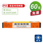 [淳安] 南亞PVC保鮮膜 - 家庭用 (30cm*100尺) X 60支 免運費, , large