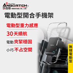 【安伯特】電動型開合手機架 (車用手機架 汽車手機架 車載手機架) R3D197, , large