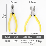 6吋日式斜口鉗 防滑膠柄 斜口鉗 鉗子, , large
