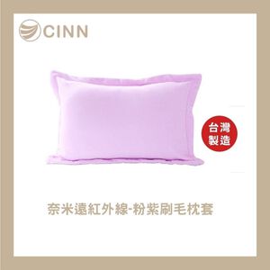 [CINN Far-Infrared] Nano FIR Brushed Pillowcase – Lilac Pink (Single Piece)
