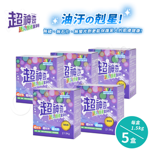 【超神奇】台灣製 萬用酵素潔淨粉 酵素粉 自然分解 去油汙 去農藥 去茶垢 咖啡垢 萬物皆可洗(1.5kg/5盒)