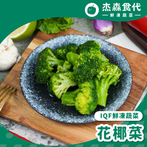 綠花椰菜