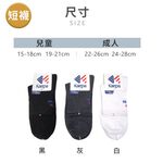 【現貨】Kaepa 抑菌機能長襪 兒童抑菌機能長襪 親子襪 成人襪 男女襪 腳踝襪 對目襪 KA1020, , large