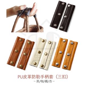 【寵愛生活本舖】PU皮革手柄 三扣 包包提把 皮手把  防勒手柄