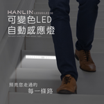 [HANLIN]-LED30 可變色LED自動感應燈#USB 充電 小夜燈 露營燈 磁吸感應燈 櫥櫃燈, , large