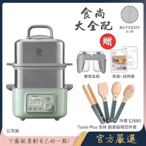 【BUYDEEM北鼎】多功能養生 雙層蒸煮鍋 蒸燉鍋 燉煮鍋 雙燉盅 全配 G561-贈好禮(悅味廚房創意磁吸工具4件組)