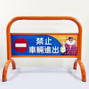 重型烤漆拒馬 鍍鋅鋼管 16公斤 台灣製造 大型廣告看板 雙面印刷 附腳墊 耐用防水防曬 展覽 文創園區 豪宅大樓必備