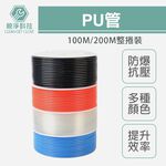 台灣現貨！PU管 整捲 空壓機風管 風壓管 空氣管 空壓管 普士達2.5*4/4*6/5*8/6.5*10/8*12, , large