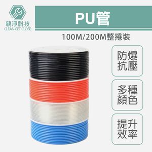 台灣現貨！PU管 整捲 空壓機風管 風壓管 空氣管 空壓管 普士達2.5*4/4*6/5*8/6.5*10/8*12