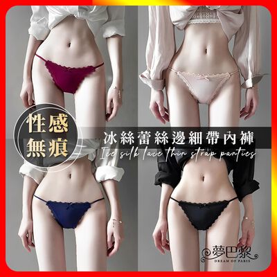 [夢巴黎] 冰絲蕾絲邊細帶內褲