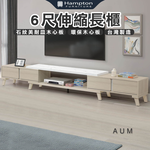 【Hampton 漢汀堡】佳凱6尺伸縮長櫃, , large