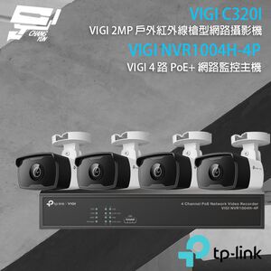 TP-LINK 昌運監視器組合 VIGI NVR1004H-4P 4路主機+VIGI C320I 2MP網路攝影機*4