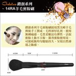 【Galatea葛拉蒂】鑽顏系列-14RA羊毛密粉刷, , large