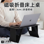 【上手家居】磁吸折疊床上桌(床上折疊桌/床上小桌子/懶人桌/桌子折疊), , large