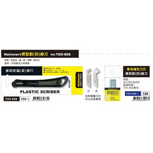 普思AP Nationart模型用劃(刻)線刀 (T05-806)模型劃線刀(T05-806)