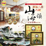 [日日好物]WENWANG文王藝品-銅板八卦凸鏡山海鎮居家掛飾5吋1入盒裝, , large