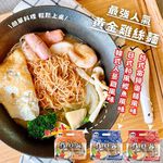 最強古早味人氣美食 黃金鍋燒系列(鍋燒意麵/雞絲麵)-附風味包, , large