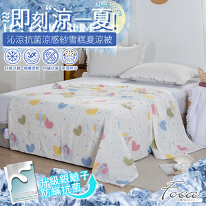 【FOCA】Celebration Flying Elephant | Cool Antibacterial Silver Ion Anti-Stumbling Cooling Yarn Ice Cream Quilt/Four Seasons Quilt 150x200cm