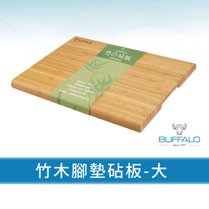 【Buffalo牛頭牌】竹木止滑抗菌砧板-大(堅硬/耐磨/不易掉屑/天然環保)
