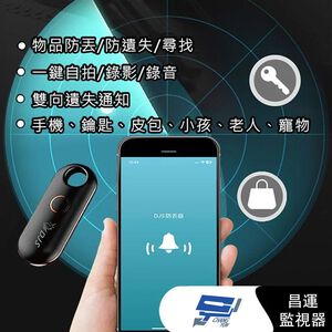 昌運監視器 DJS-530 DJS防丟器 物品防丟 定位追蹤 雙向防丟警報 智慧訊息通知 尋找物品 防遺失