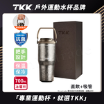【TKK】悅界時尚 純鈦Ti 拎拎杯 手提式 冰霸杯 抗菌保溫杯 環保杯 700ML(直飲+吸管)-禮盒組, , large
