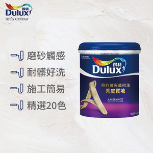 〔得利〕臻彩麂皮藝術漆SD12