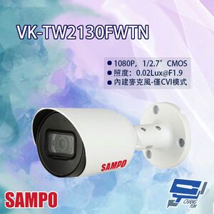 昌運監視器 SAMPO聲寶 VK-TW2130FWTN  星光級 200萬 四合一 紅外線攝影機 (以替代款出貨)