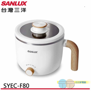 SANLUX台灣三洋 1.2公升美食鍋 SYEC-F80