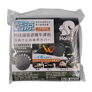 Haiiiy酷涼科技磁吸遮陽牛津布