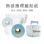 【好米企業社】50*30mm 標籤貼紙 熱感應紙 超商出貨單 熱敏貼紙 三防熱敏 標籤機用 50*30mm 12入, , large
