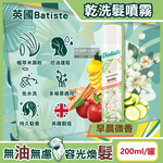 [日日好物]英國Batiste-清爽控油潔淨蓬鬆持香乾洗髮噴霧200ml/罐(多款可選), , large