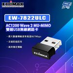 昌運監視器 EDIMAX 訊舟 EW-7822ULC AC1200 Wave 2 MU-MIMO 雙頻USB無線網路卡, , large