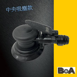 【BOA】輕巧型 氣動磨光機 研磨機 6吋中央吸塵 氣動打蠟機 研磨 打蠟 推蠟 上蠟 打磨 汽車美容 具調速功能