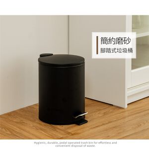 【H&R安室家】簡約風磨砂腳踏式垃圾桶5L-黑PBL95A