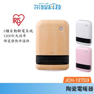 IRIS JCH-12TD4 大風量陶瓷電暖器 防傾倒 公司貨