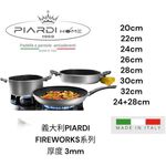 蓋瑞廚物【義大利PIARDI HOME FIREWORKS系列 】20/22/24/26/28/30/32CM  不沾鍋, , large