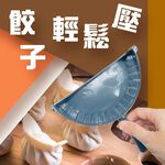 GS MALL 台灣製造 一入 大餃子成型器 水餃工具 餃子成型 包餃子工具 料理餃子 餃子 包餃子 包餃子器 料理器具, , large