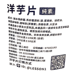 Lesson One 洋芋片, , large