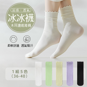 [凱得國際]KISSDIAMOND木耳邊輕薄透氣冰冰襪5雙組 KDG-2064
