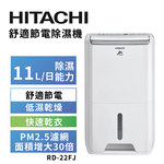 【HITACHI 日立】11公升舒適節電除濕機 RD-22FJ璀璨白, , large