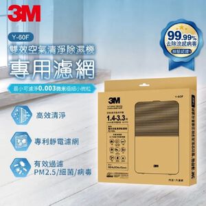 【3M】淨呼吸雙效空氣清淨除濕機專用濾網1入裝-Y-60F(適用機器型號：FD-Y60L)