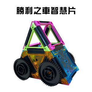 金德恩 GS MALL 台灣製造 3Q勝利之車積木智慧片 積木拼圖 積木玩具 積木智慧片 積木潛能開發 智慧片