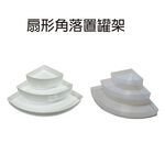 GS MALL 台灣製造 扇形角落置罐架 口紅架 收納架 扇形收納架 角落架 化妝品收納盒 角落盒 角落置物架 扇形角落, , large