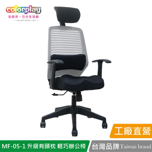 【Color Play日光生活館】MF-05-1升級有頭枕美臀坐墊腰靠辦公椅 會議椅 電腦椅