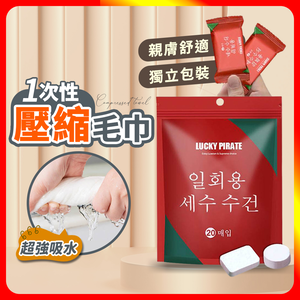 [夢巴黎]  壓縮毛巾 一次性毛巾 洗臉巾 拋棄式毛巾 壓縮洗臉巾 旅行毛巾 毛巾 免洗毛巾 旅行必備